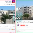 هذا التسجيل من مدينة "غزة" وليس في سوريا