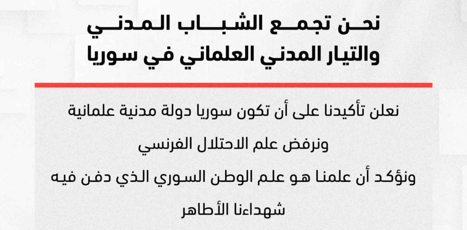 هل رفض "تجمع الشباب المدني" علم الثورة السورية؟