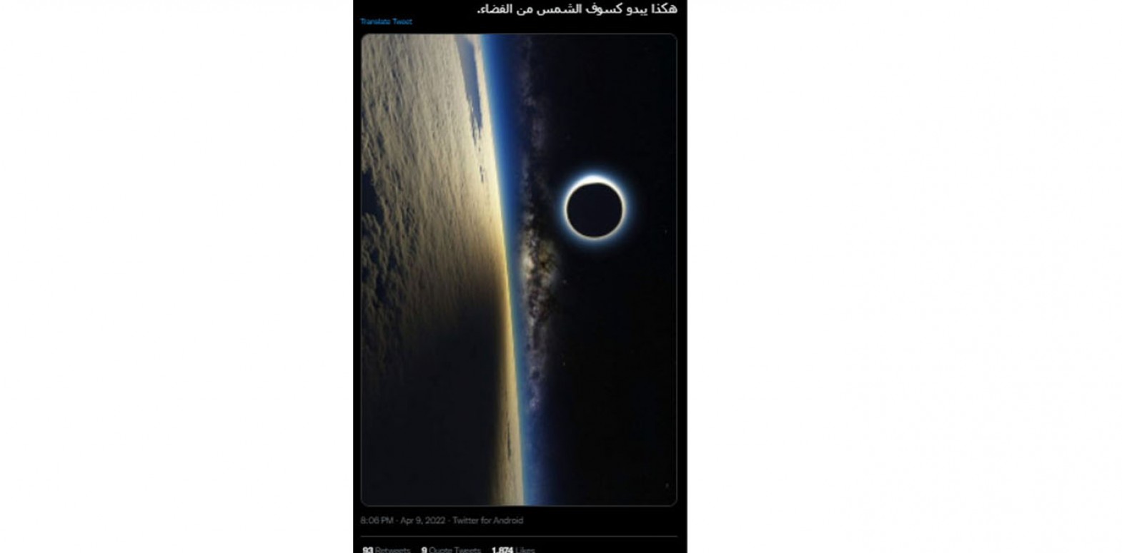 This image is imaginary and does not show the solar eclipse from space