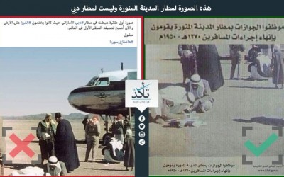 Resimdeki havalimanı Suudi Arabistan, Dubai ya da Filistin’de değil