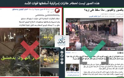 These are not the images of the wreckage of Israeli planes dropped by Assad's army