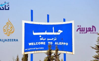 Esad güçlerinin Halep’i ele geçirmesi hakkında Aljazeera ve Alarabiya’da yanıltıcı bilgiler