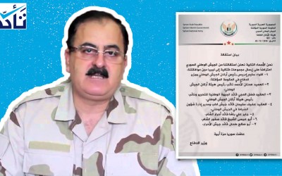 وزير الدفاع بحكومة المعارضة السورية ينفي صحة بيان استقالته 