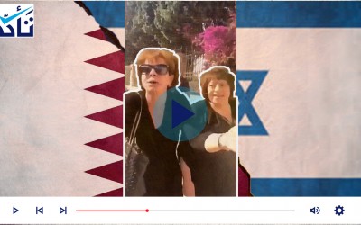 هذا الفيديو ليس لنساء "إسرائيليات" ترحبن بسيّاح قطريين في تل أبيب