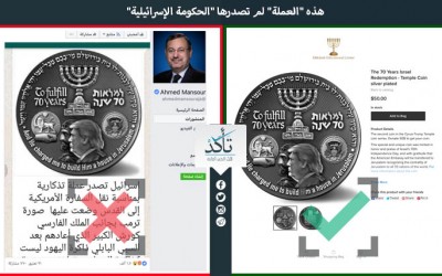 This coin wasn’t issued by Israeli government 