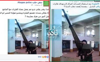 لا دليل يؤكد أن هذه الصورة ملتقطة داخل مسجد في حلب الشرقية