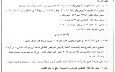 الادعاء بتحويل خدمات المستشفيات الحكومية السورية إلى خدمات مدفوعة غير صحيح