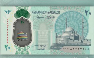 عملة العشرين جنيه المصرية الجديدة لا تحتوي على علم قوس قزح