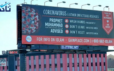 Clarification on Billboard in Chicago that Highlights Advice of Prophet Muhammad