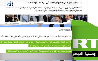 Laundering Lies: How Russia Today Misled Mainstream Media into Sharing a Fake Asma Al-Assad Story.