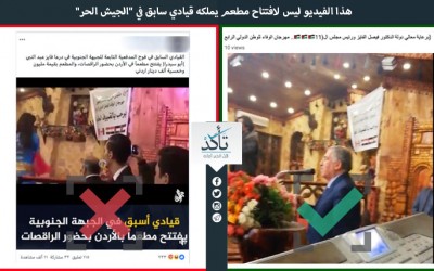 This video is not of opening of a restaurant owned by an ex-FSA commander