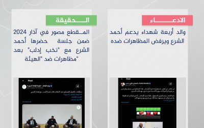 هذا المقطع قديم وليس بعد سقوط نظام الأسد.. ما حقيقته؟
