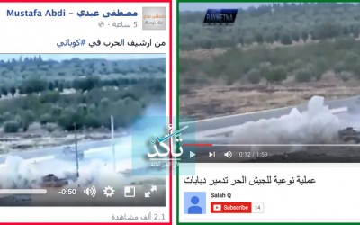 مؤيدو الـ PYD ينشرون مشاهد من مجزرة دبابات اعزاز على أنها لمعارك عين العرب