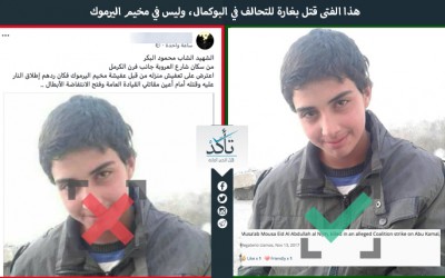 Bu çocuk koalisyonun El-Bukemal’e saldırısında öldürüldü, Yermuk kampında değil