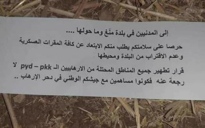 هل ألقت الطائرات التركية حديثاً هذه المنشورات الورقية على "منغ" شمالي حلب؟