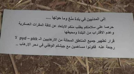 هل ألقت الطائرات التركية حديثاً هذه المنشورات الورقية على "منغ" شمالي حلب؟
