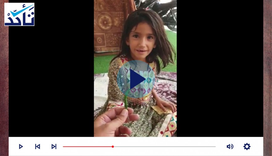 رجل غني يدفع طفلة إلى تناول الفلفل الحار مقابل المال، ما حقيقة هذا الفيديو؟