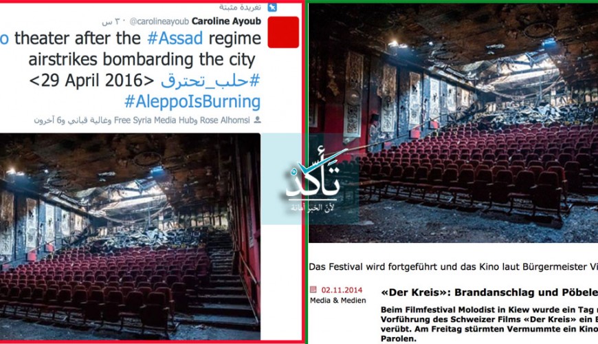 صور لمسرح مدمر في اوكرانيا تنتشر على أنها في حلب