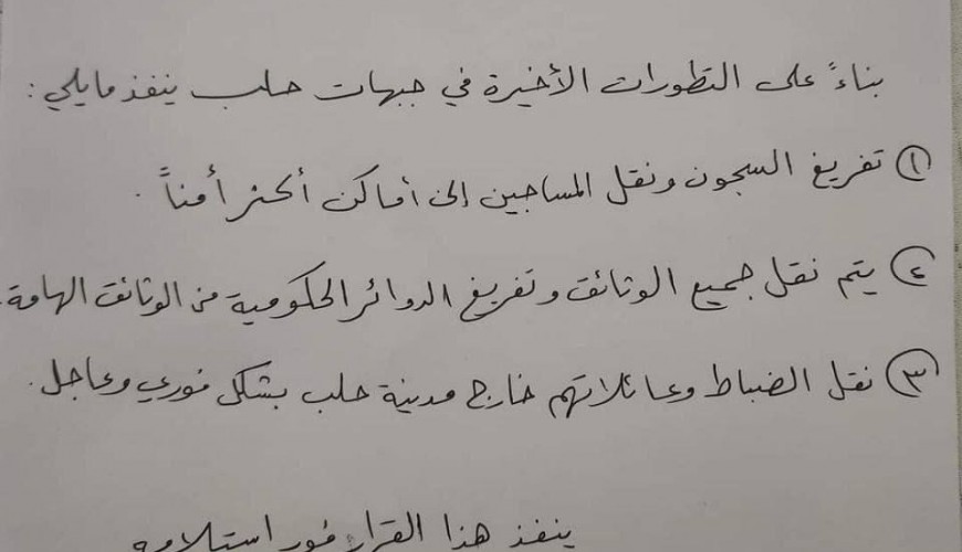 ما صحة الوثيقة المتداولة حول أوامر "تفريغ السجون والدوائر الحكومية ونقل الضباط وعائلاتهم" من حلب؟