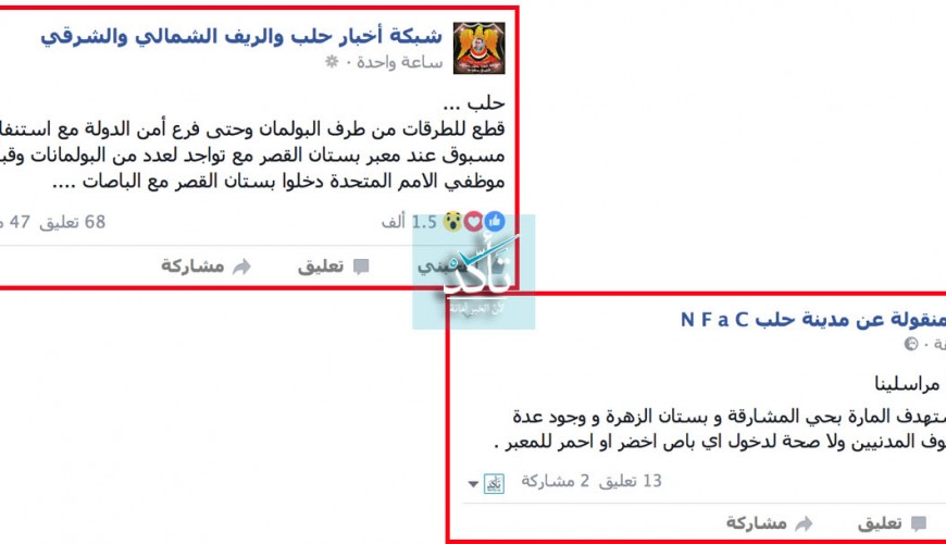 إعلام النظام ينشر أنباءً متناقضة عن دخول لجنة أممية إلى حي بستان القصر