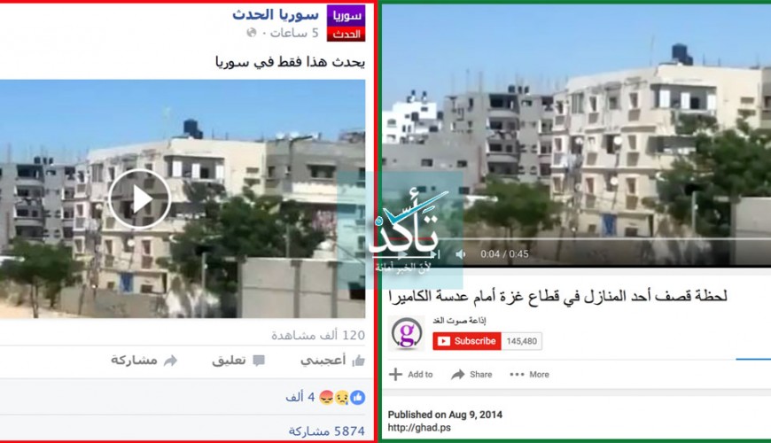 هذا التسجيل من مدينة "غزة" وليس في سوريا