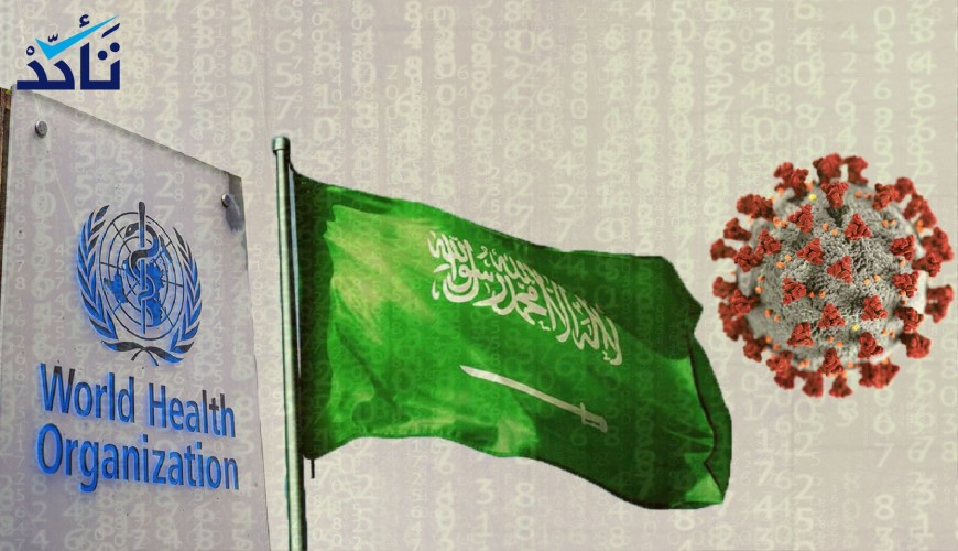 هل صنفت الأمم المتحدة البنية الرقمية السعودية لمواجهة كورونا الأنجح في العالم؟