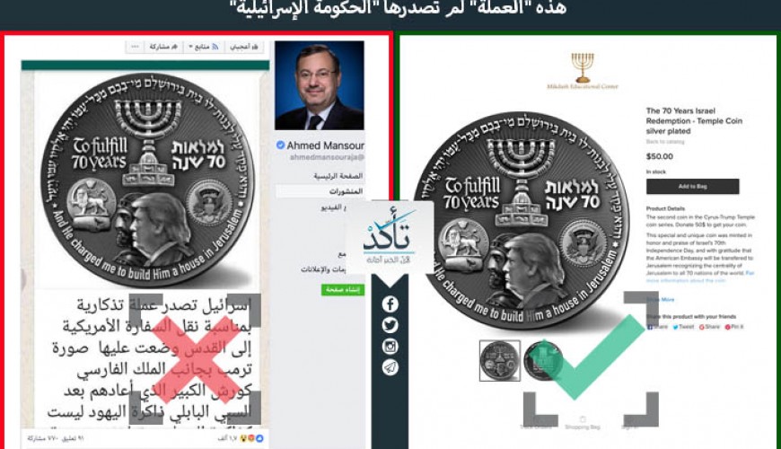 هذه "العملة" لم تصدرها "الحكومة الإسرائيلية"