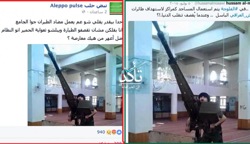لا دليل يؤكد أن هذه الصورة ملتقطة داخل مسجد في حلب الشرقية