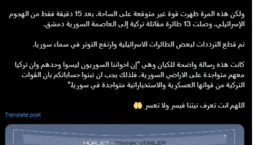 ما حقيقة إرسال تركيا 13 طائرة مقاتلة إلى دمشق عقب تهديدات نتنياهو؟