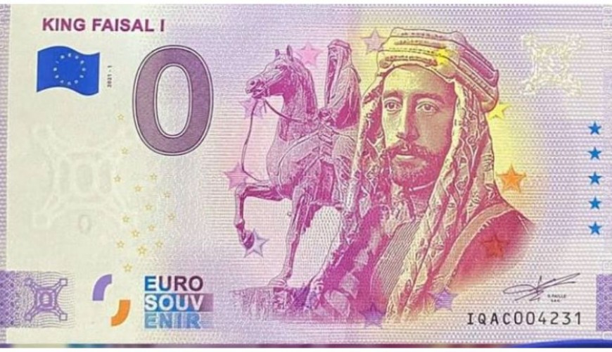 هل أصدر البنك المركزي الأوروبي ورقة نقدية تحمل صورة الملك فيصل الأول؟