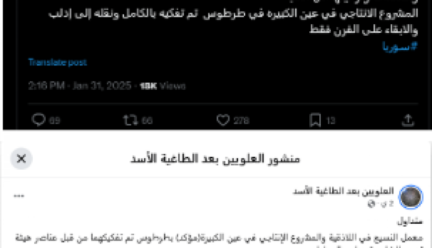 ما حقيقة تفكيك معمل النسيج في اللاذقية وترحيل آلاته إلى إدلب؟