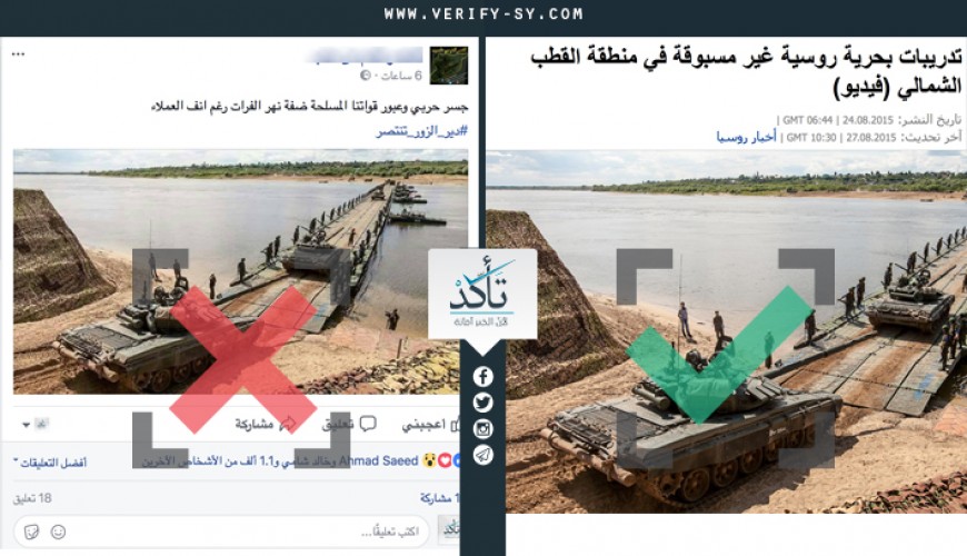 This photo is not for a military bridge ib Deir Ezzor
