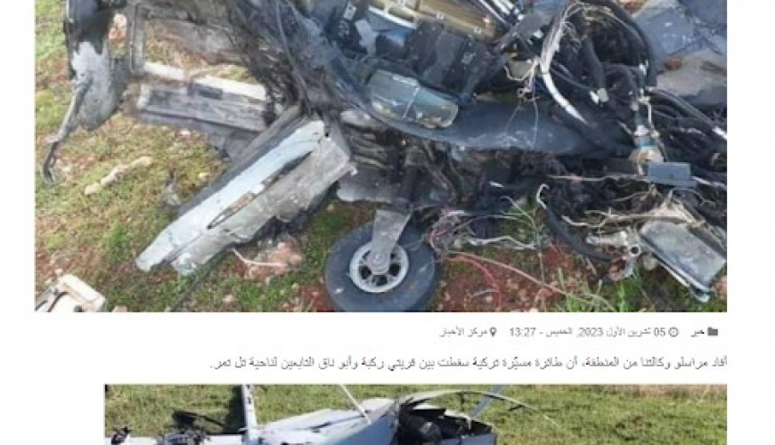 هذه الصور ليست لطائرة تركية مسيرة سقطت في سوريا مؤخراً