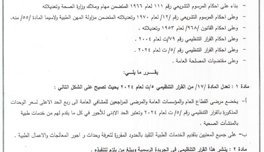 الادعاء بتحويل خدمات المستشفيات الحكومية السورية إلى خدمات مدفوعة غير صحيح