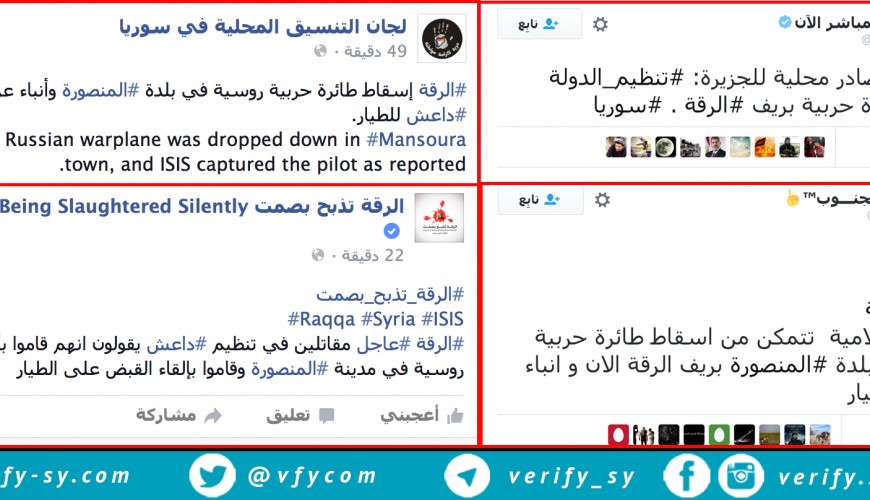 مصادر محلية تنفي لـ تَأكّدْ الخبر الذي نشرته قناة "الجزيرة" حول إسقاط طائرة حربية بريف الرقة