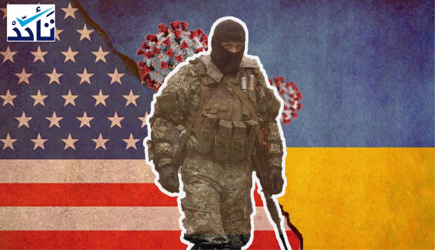 هل قُتل جنود أوكرانيون بلقاح أمريكي ضد فيروس كورونا؟