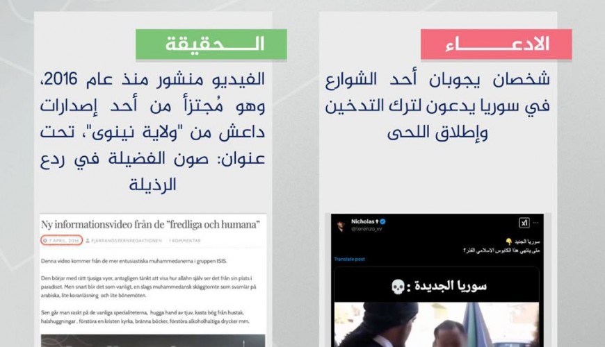 الفيديو مُجتزأ من إصدار قديم لداعش في العراق وليس من سوريا حديثًا