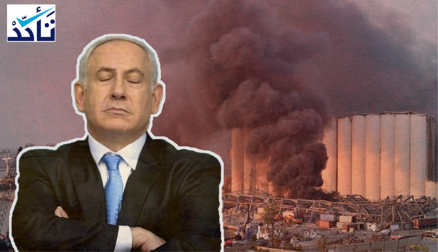 نتنياهو لم يعلن مسؤولية "إسرائيل" عن انفجارات مرفأ بيروت