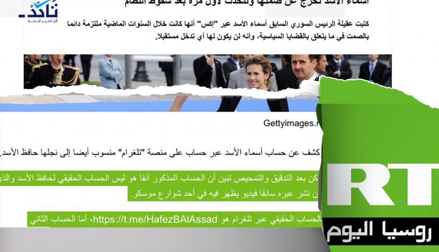 Laundering Lies: How Russia Today Misled Mainstream Media into Sharing a Fake Asma Al-Assad Story.