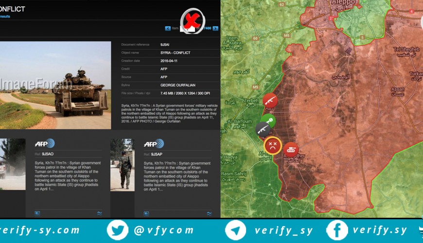 وكالة AFP تنقل معلومات خاطئة عن خارطة المعارك في سوريا
