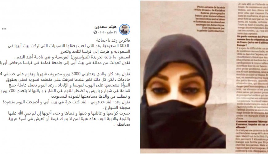هل نشرت (ليبراسيون) مقابلة مع فتاة سعودية قالت إنها ندمت بعد هروبها إلى فرنسا؟