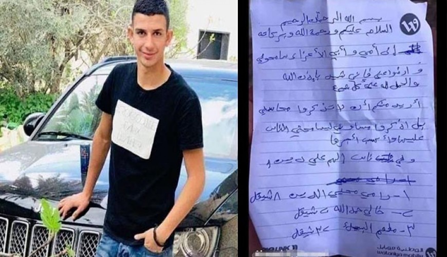 Is this the will of Palestinian martyr Omar Abu Leila?