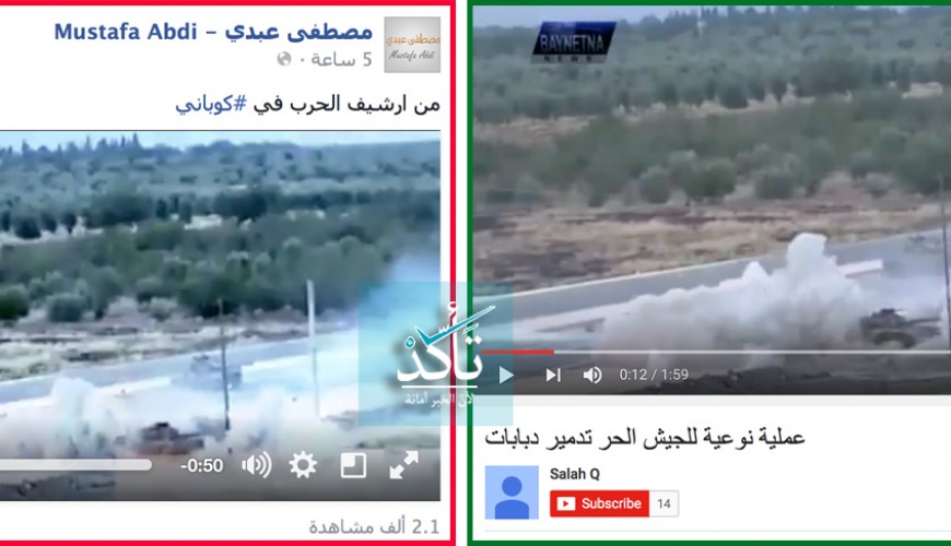 مؤيدو الـ PYD ينشرون مشاهد من مجزرة دبابات اعزاز على أنها لمعارك عين العرب