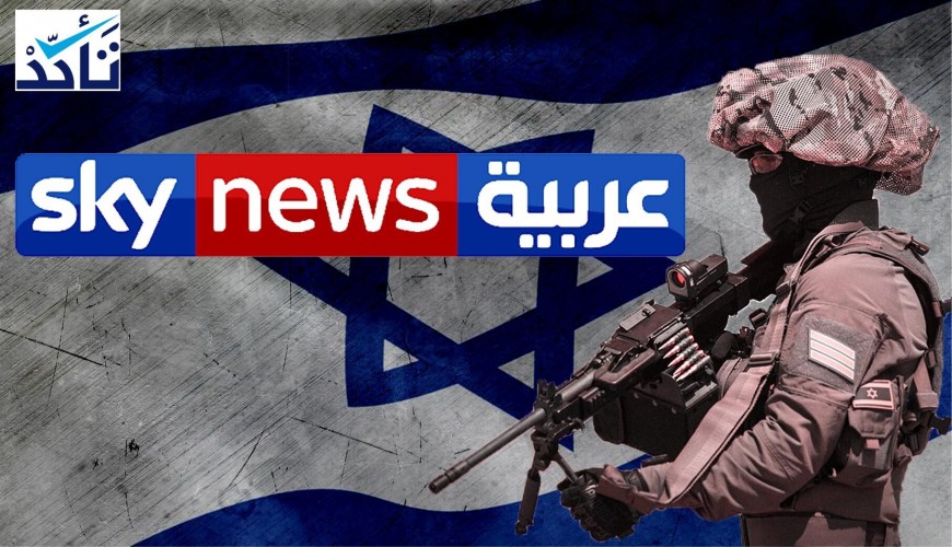 قناة سكاي نيوز عربية لم تبث خبراً عاجلاً عن "استشهاد جندي إسرائيلي"