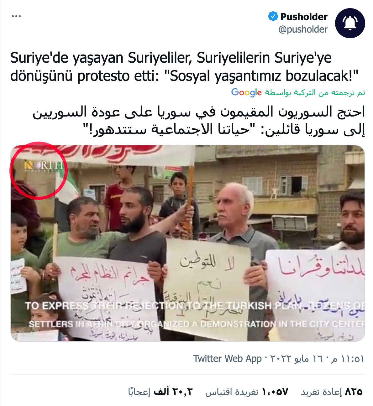 السوريين في سوريا تظاهروا رفضاً لعودة اللاجئين السوريين من تركيا