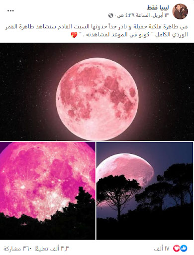 "The full pink moon is a beautiful and rare astronomical phenomenon will occur next Saturday" |  Lying in the name of science