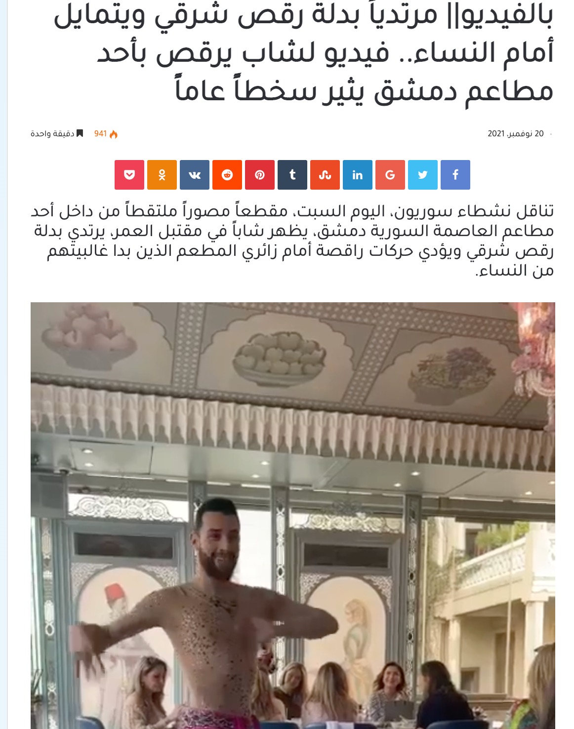 شاب يؤدي رقص شرقي في فندق فورسيزون بالعاصمة دمشق