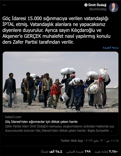 إدارة الهجرة التركية ألغت الجنسية الممنوحة لـ 15000 طالب لجوء| ادعاء ملفق