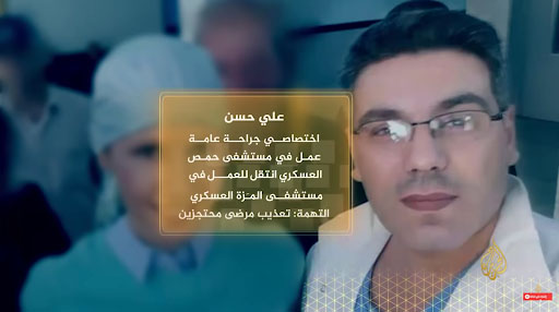 صورة الطبيب علي حسن | من تحقيق "البحث عن جلادي الأسد" - شبكة الجزيرة