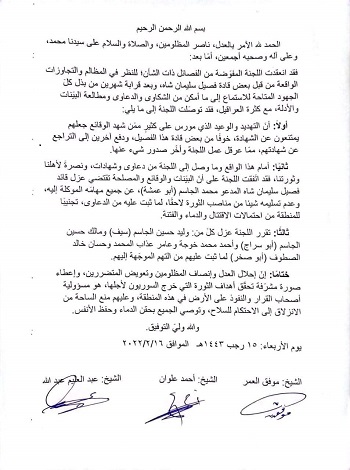 قرار اللجنة القضائية الذي نص على عزل أبو عمشة وقياديين آخرين في فرقة سليمان شاه